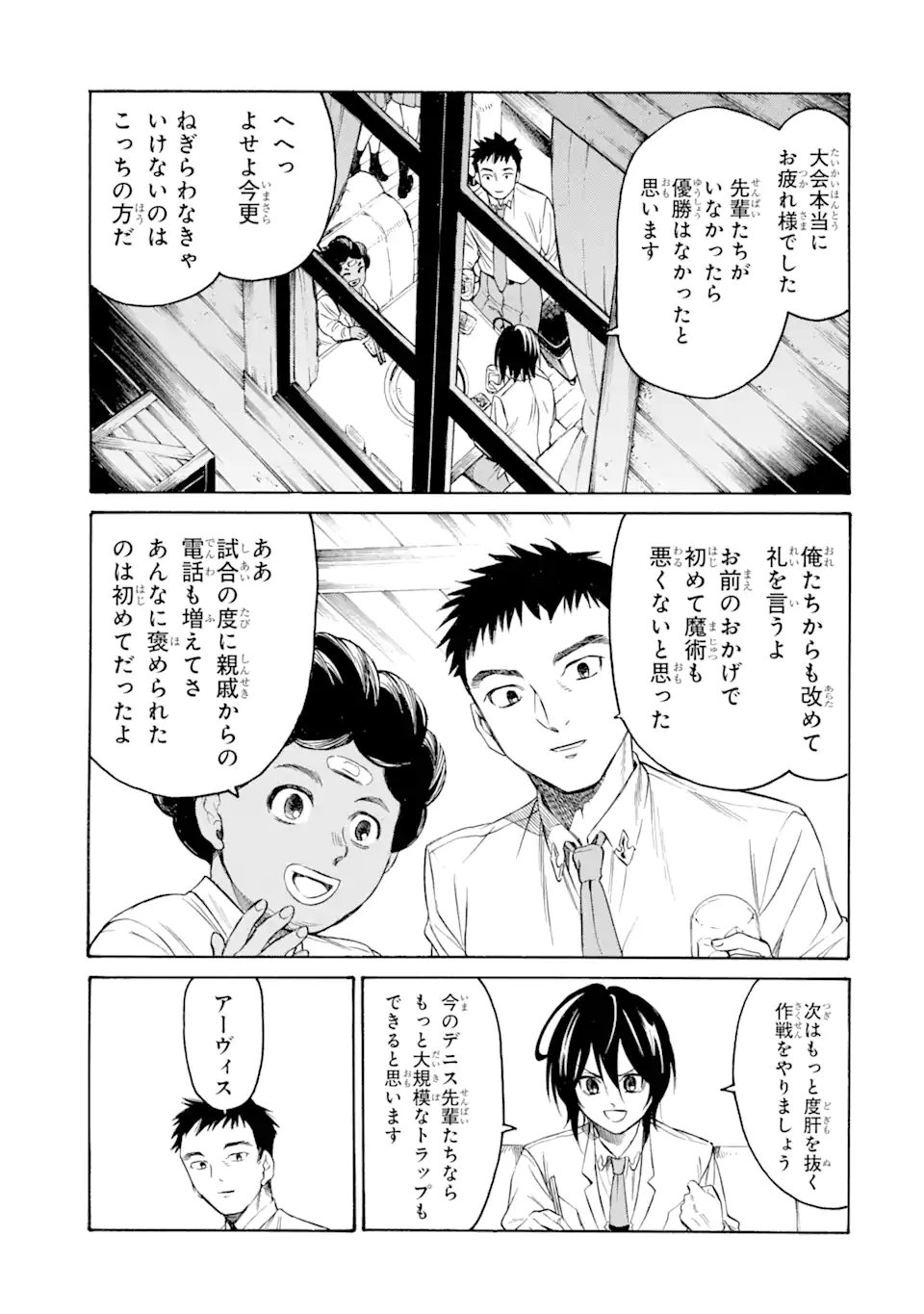 Toki Tsukai Majutsushi no Tensei Musou - Chapter 24.1 - Page 11